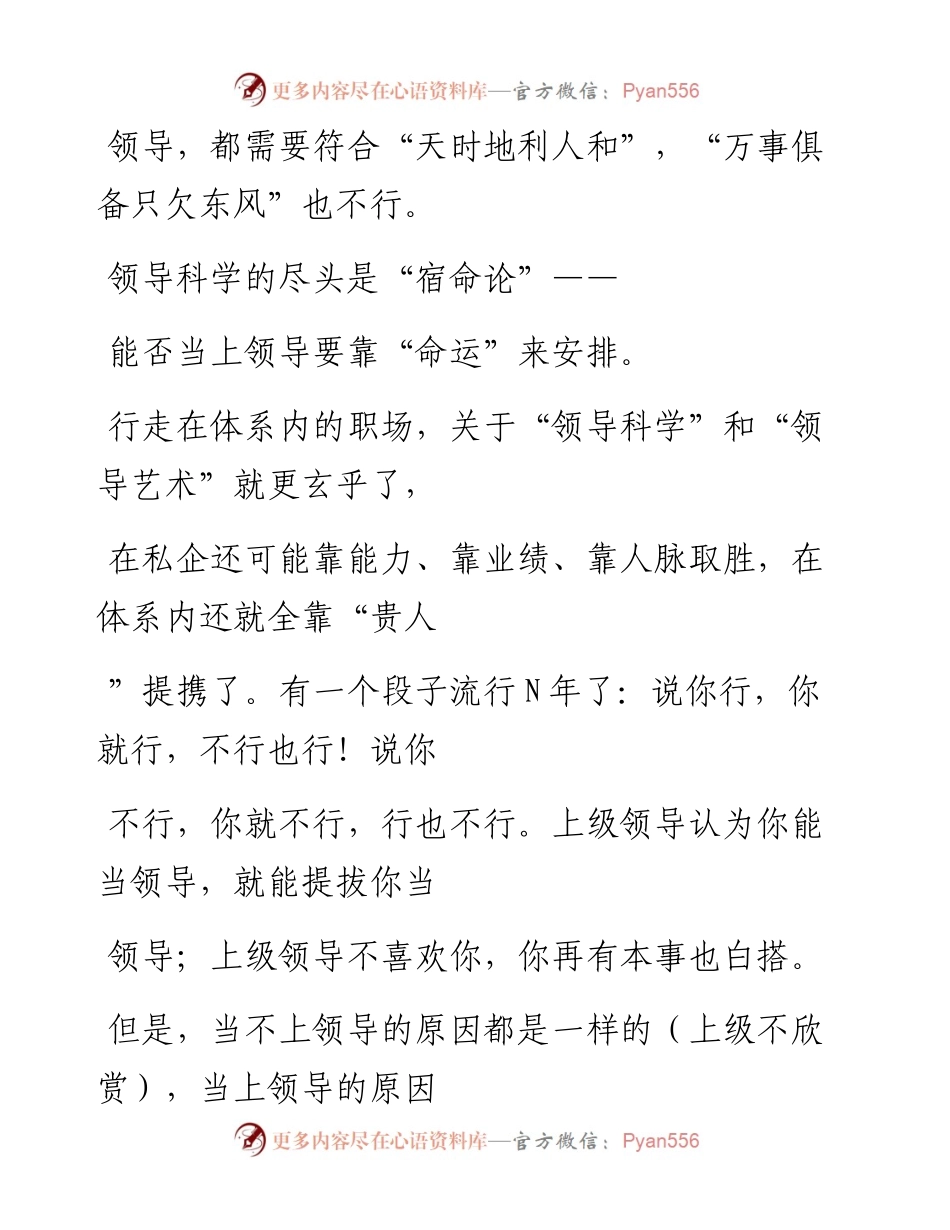-11-19 老人言：体制内，这样修炼才能成为“当领导的料”.docx_第2页