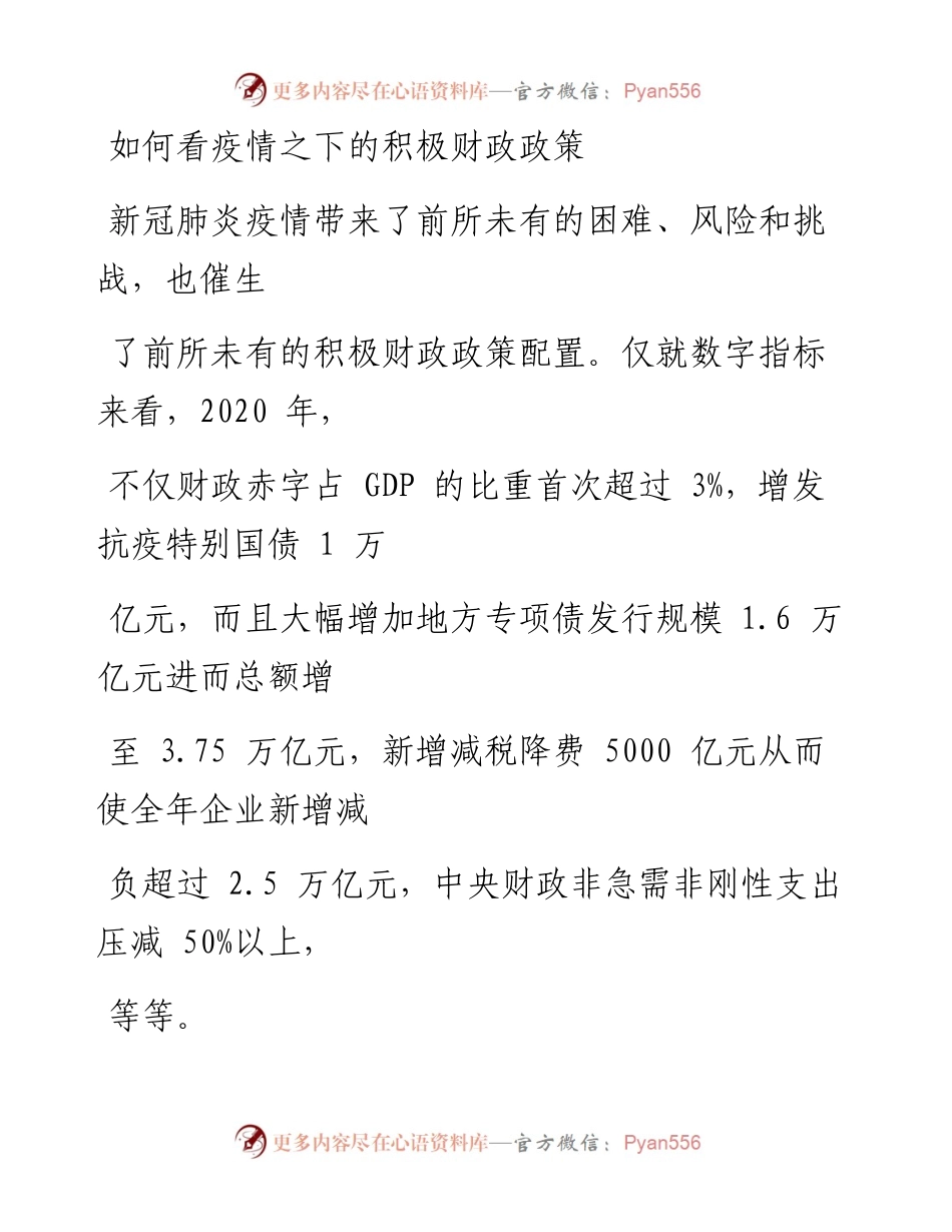 0624如何看疫情之下的积极财政政策.docx_第1页