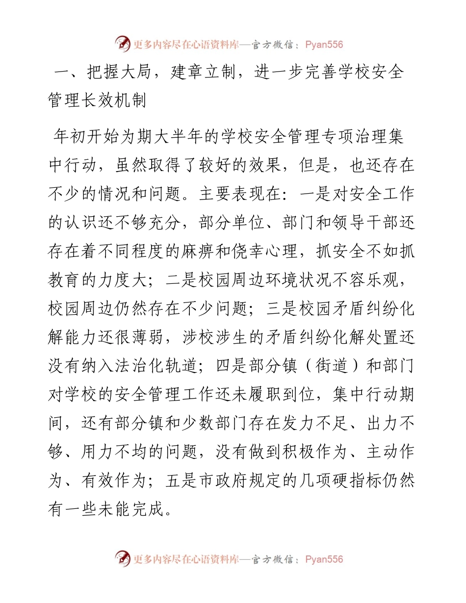 101302在全县学校安全工作会议上的讲话.docx_第2页