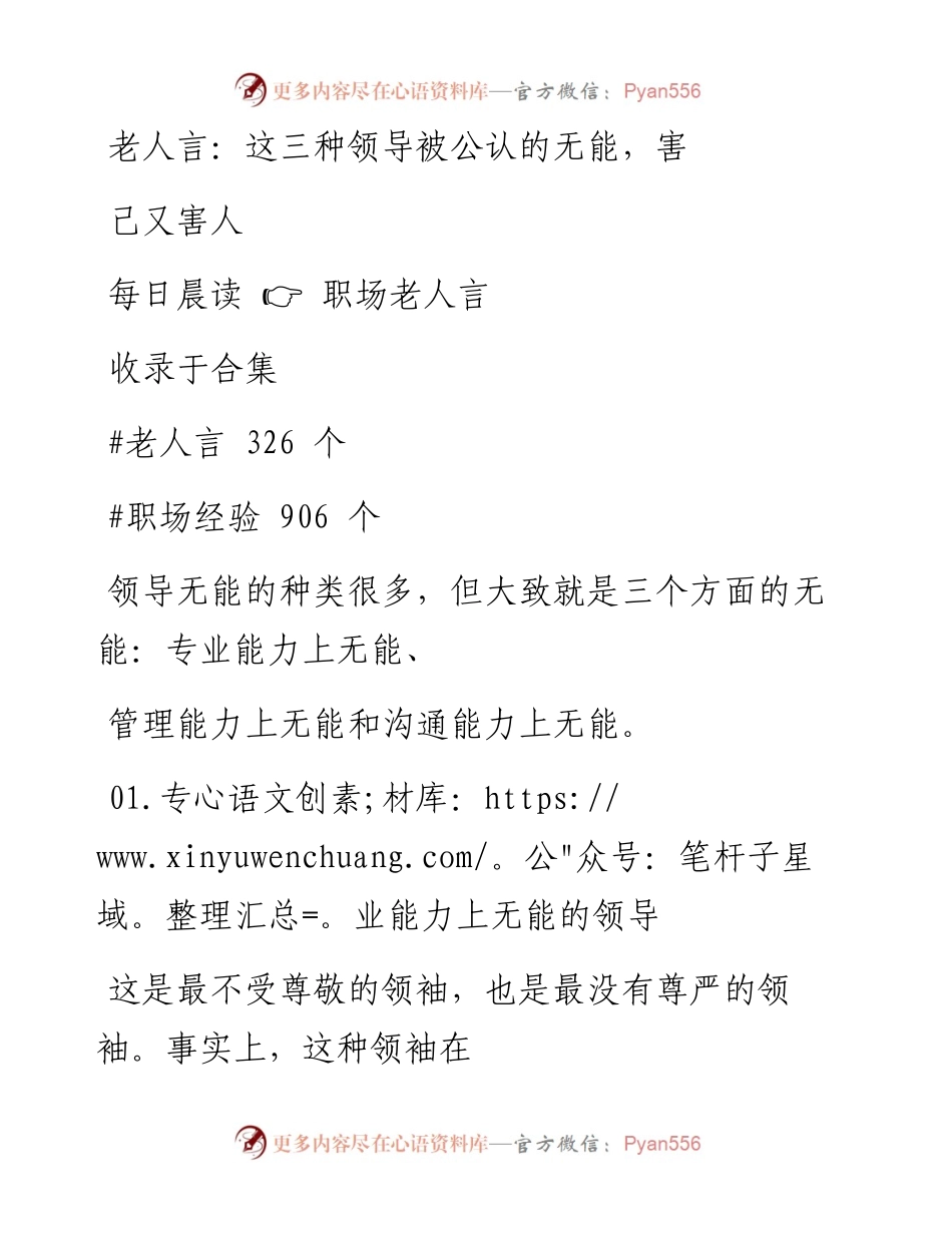 -12-14 老人言：这三种领导被公认的无能，害己又害人.docx_第1页