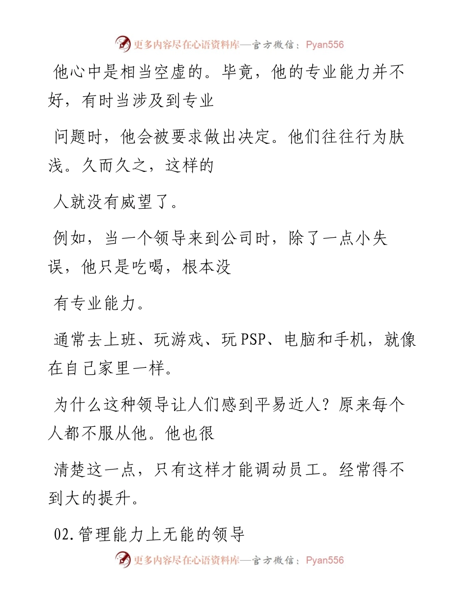-12-14 老人言：这三种领导被公认的无能，害己又害人.docx_第2页