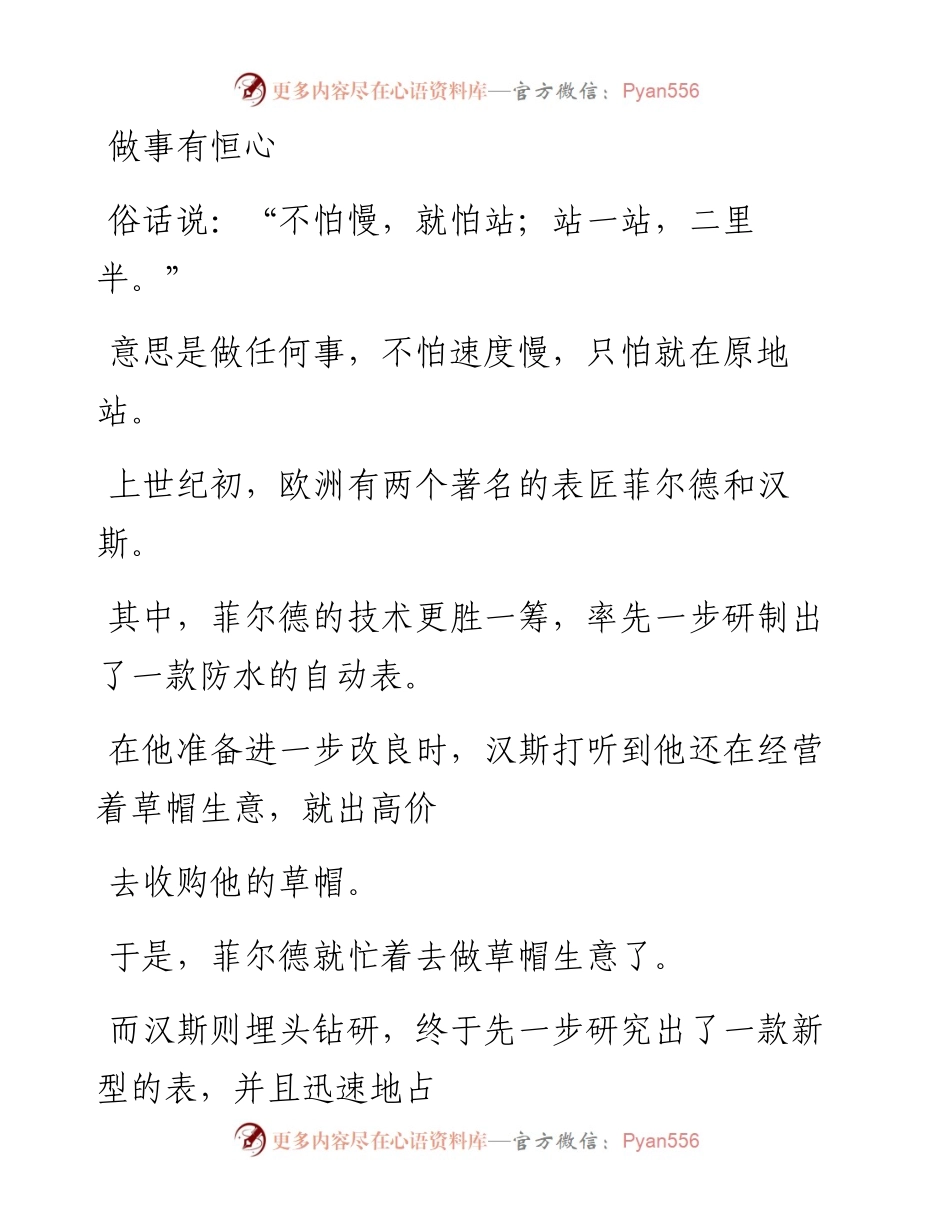 -01-29 细品，职场成大事者都有这4种格局.docx_第2页