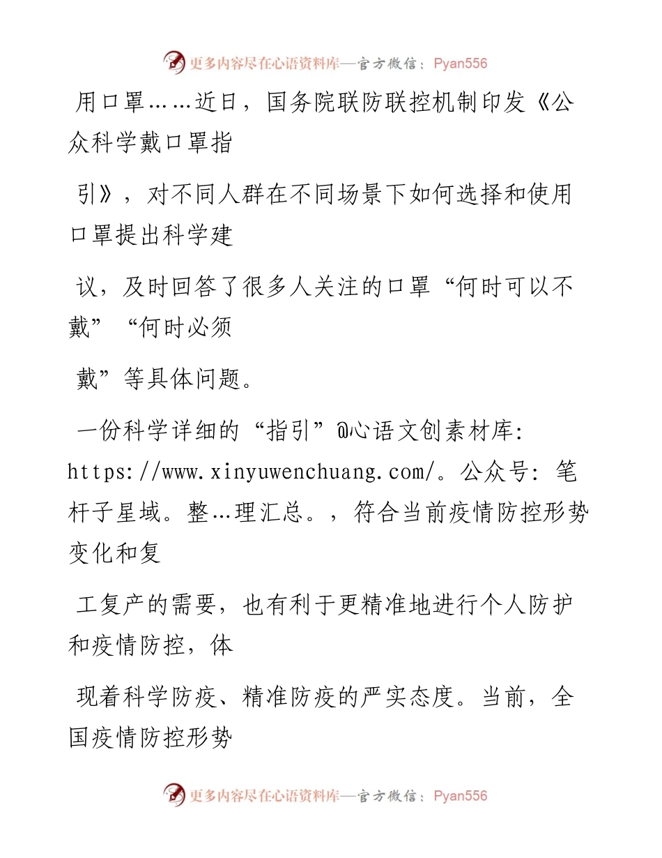 0401精准防疫，让城市动起来_1.docx_第2页