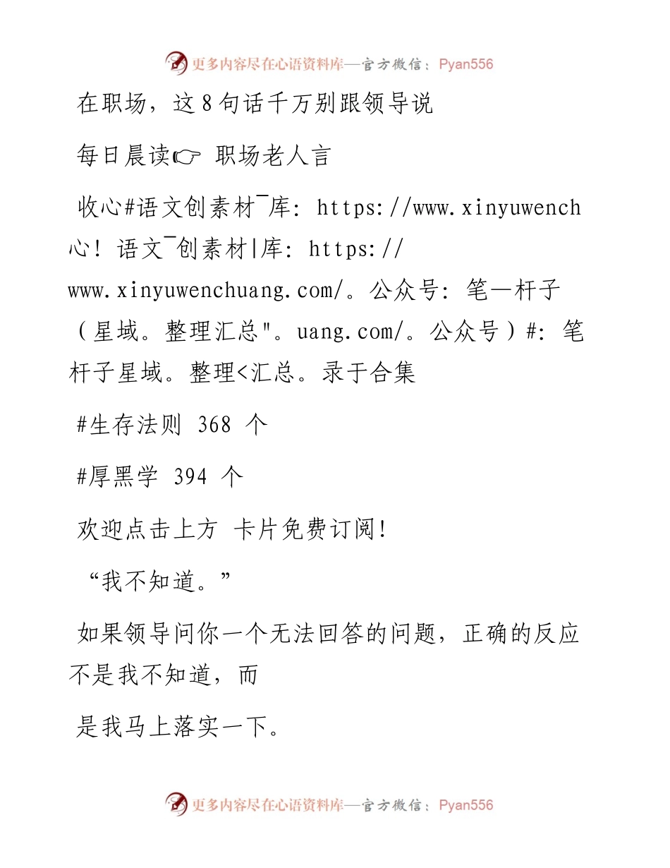 -08-29 在职场，这8句话千万别跟领导说.docx_第1页