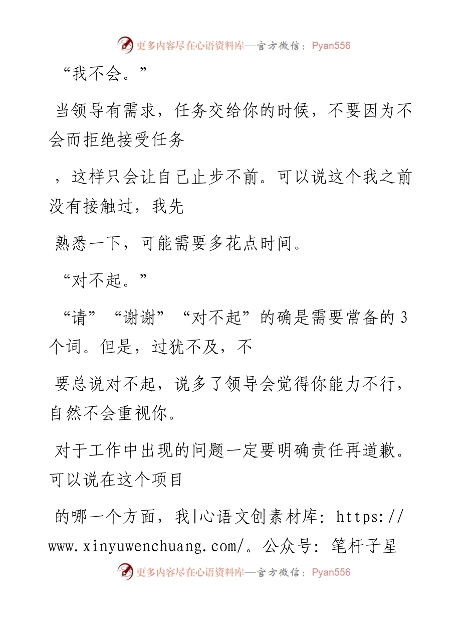 -08-29 在职场，这8句话千万别跟领导说.docx_第2页