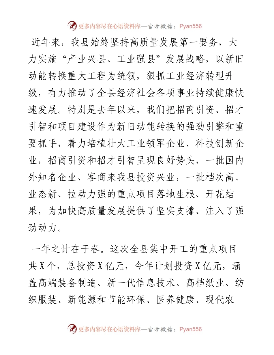03031-在全县春季重点项目集中开工仪式上的致辞.docx_第2页
