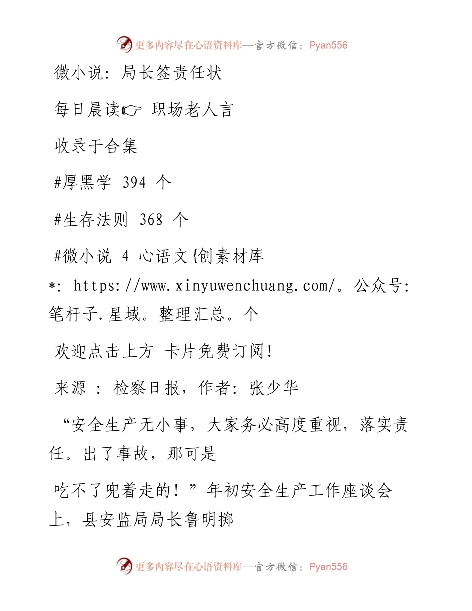 -10-02 微小说：局长签责任状.docx_第1页