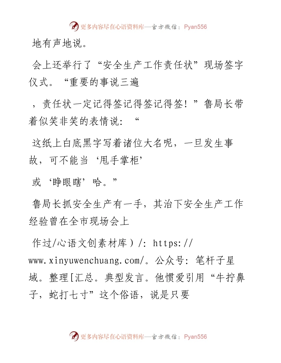 -10-02 微小说：局长签责任状.docx_第2页