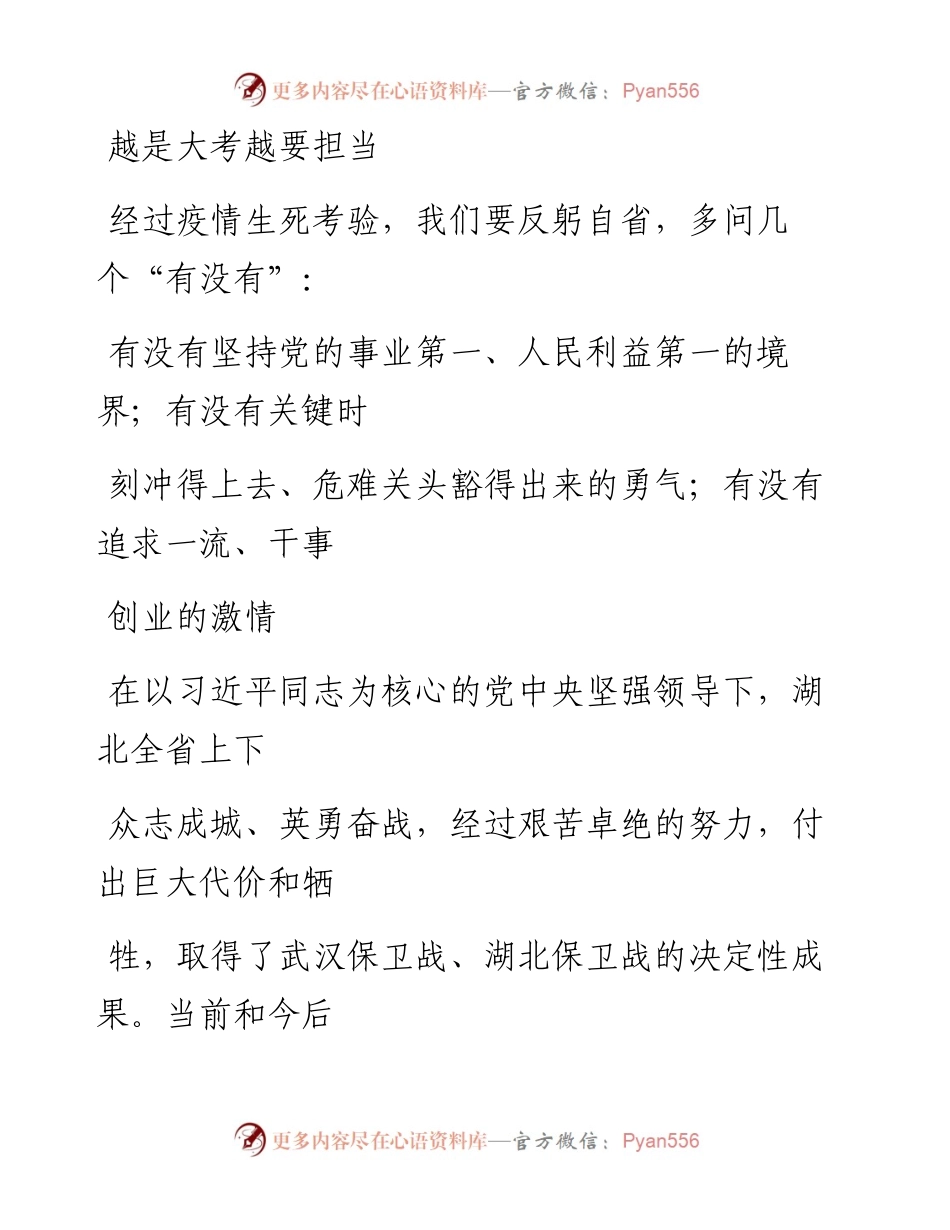 0627越是大考越要担当_1.docx_第1页