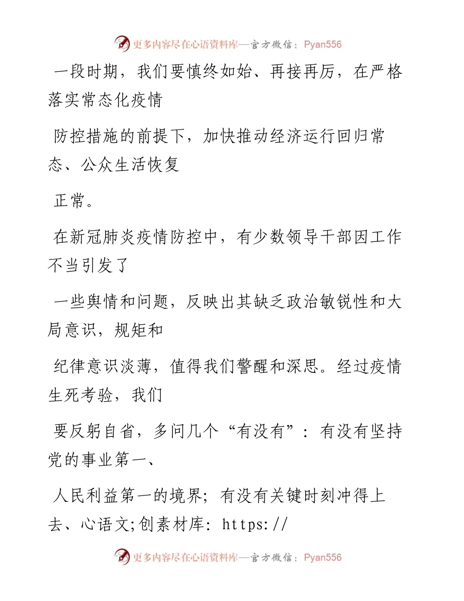 0627越是大考越要担当_1.docx_第2页