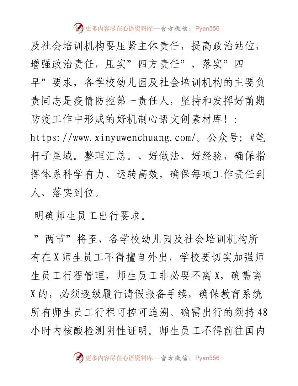 011916：教育系统元旦春节期间疫情防控工作方案.docx_第2页