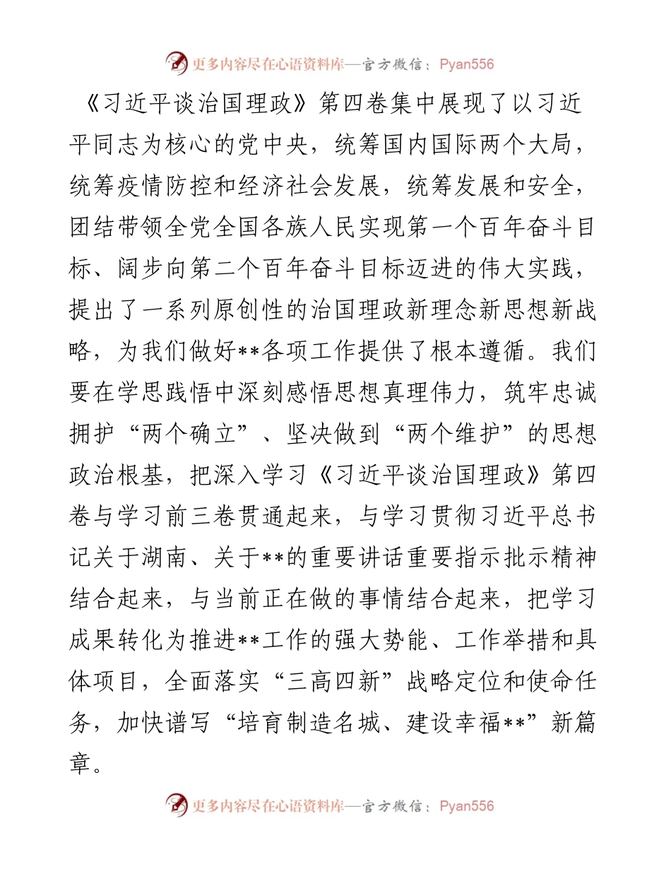 1011市委书记在市委理论学习中心组集中学习时的讲话.docx_第1页