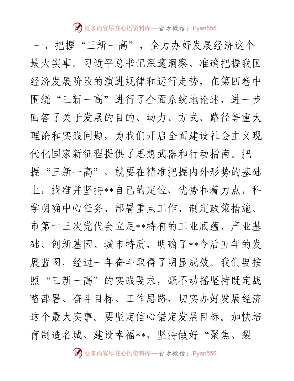 1011市委书记在市委理论学习中心组集中学习时的讲话.docx_第2页