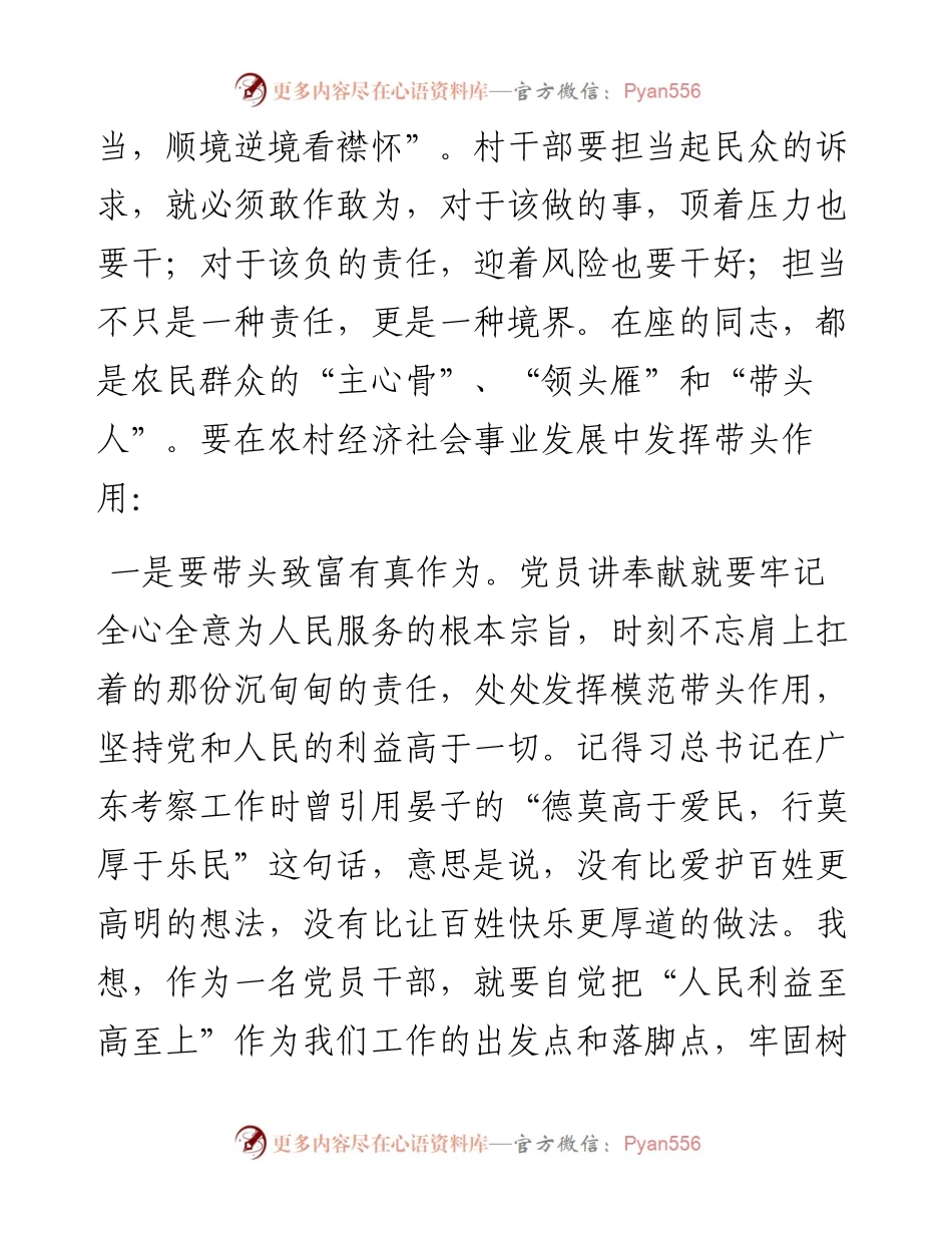 021874：县委书记讲党课：怎样做好党支部书记.docx_第2页