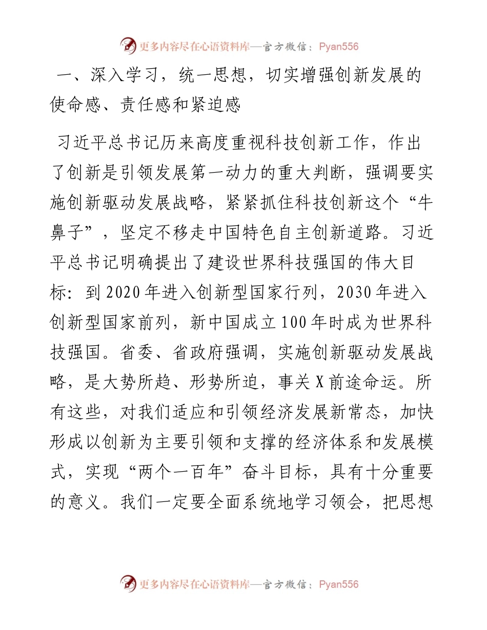 070801在全市科技创新大会上的讲话.docx_第2页