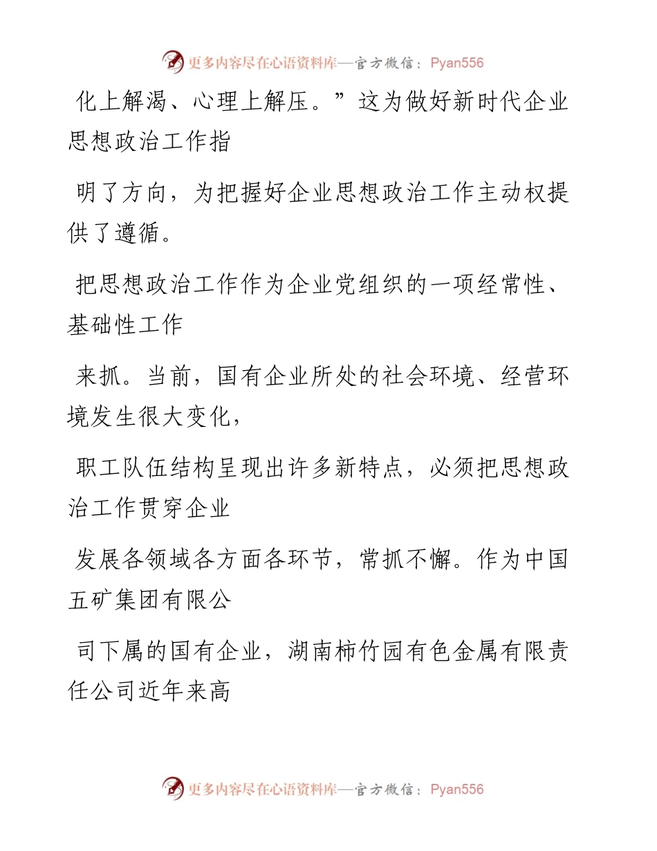 0628把握企业思想政治工作主动权.docx_第2页