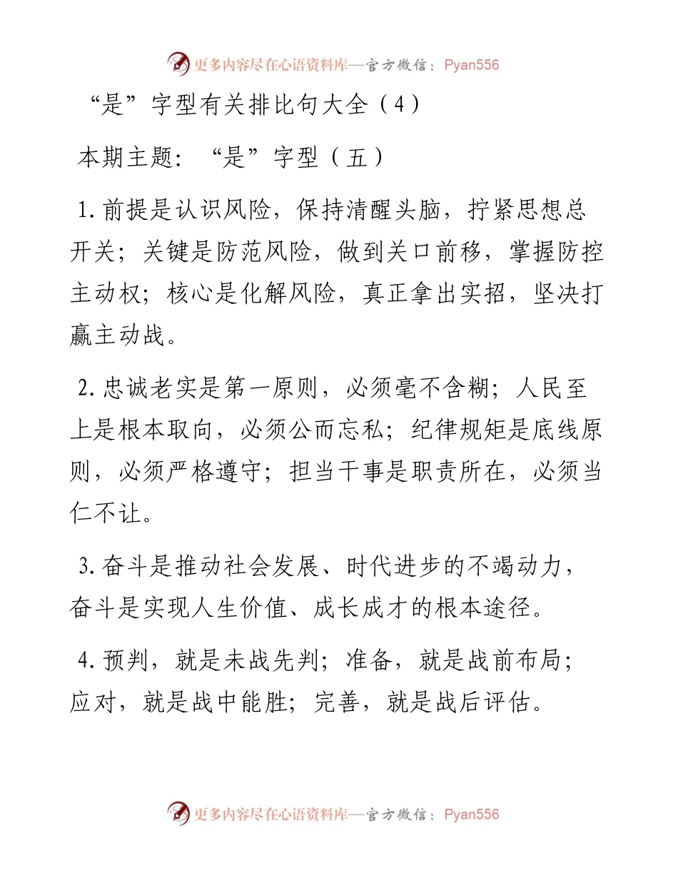 0323“是”字型有关排比句大全（4）.docx_第1页