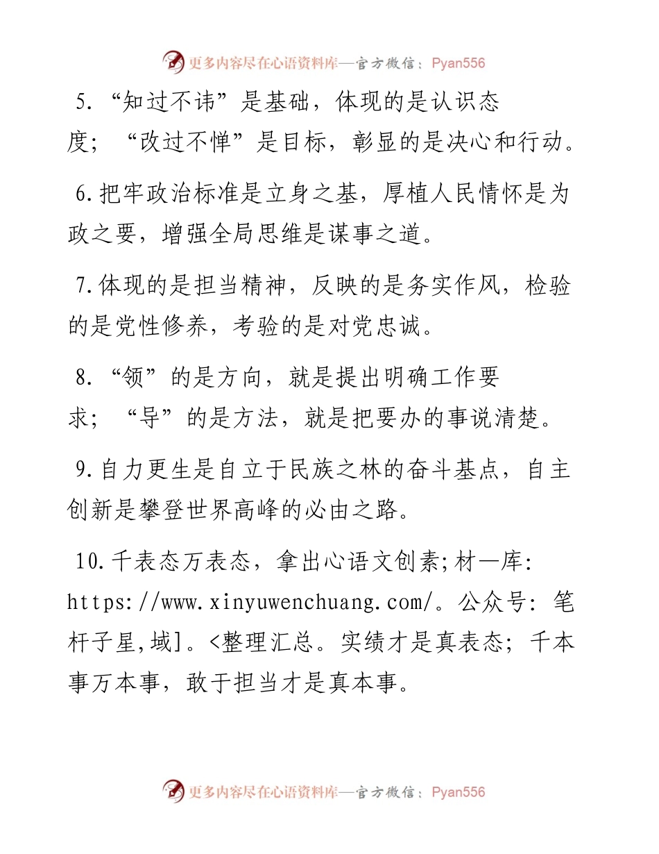 0323“是”字型有关排比句大全（4）.docx_第2页