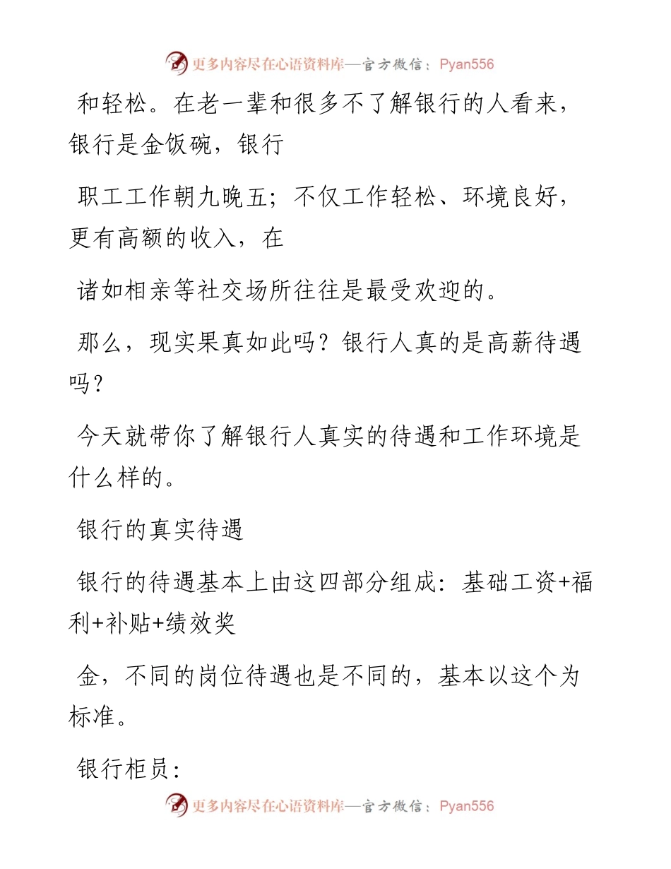 -08-29 银行工作还香吗？.docx_第2页