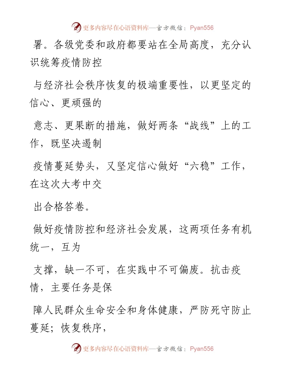 0228统筹“双线” 确保“六稳”.docx_第2页