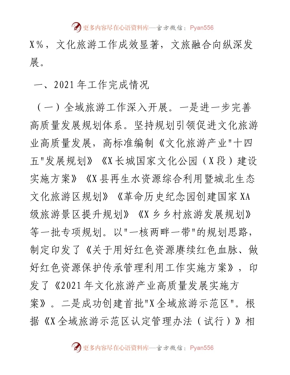 021319：县文广局文化旅游工作开展情况的报告.docx_第2页