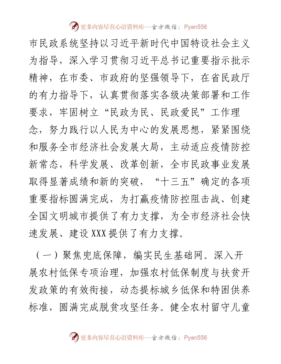 0223在全市民政工作会议上的讲话.docx_第2页