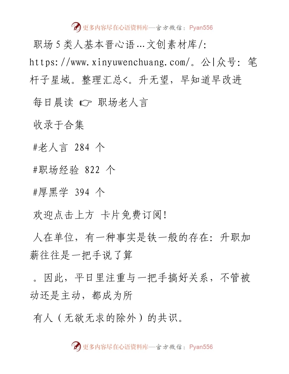-03-26 职场5类人基本晋升无望，早知道早改进.docx_第1页