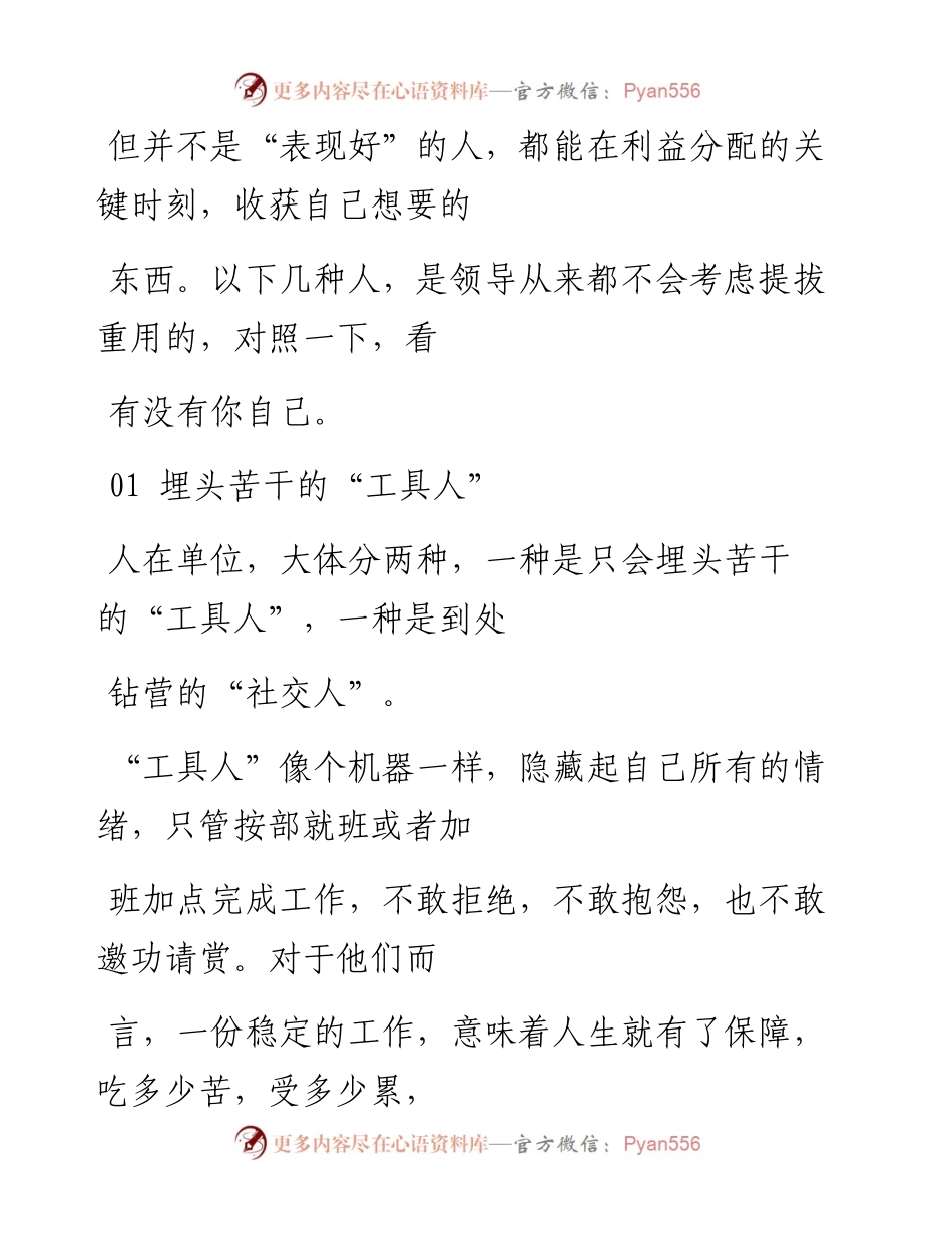 -03-26 职场5类人基本晋升无望，早知道早改进.docx_第2页