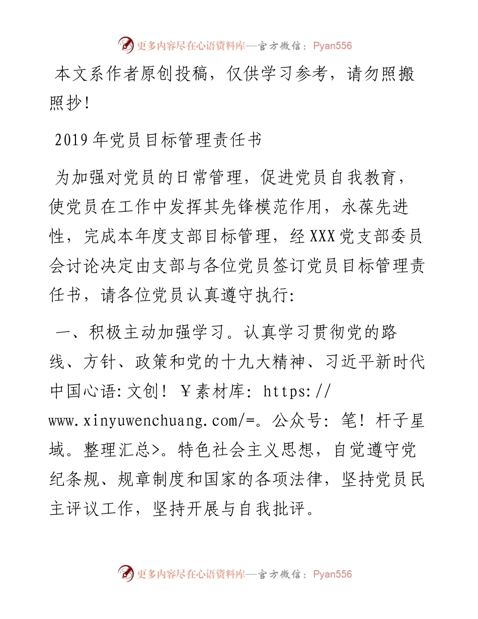 0108党员目标管理责任书（3篇）.docx_第1页