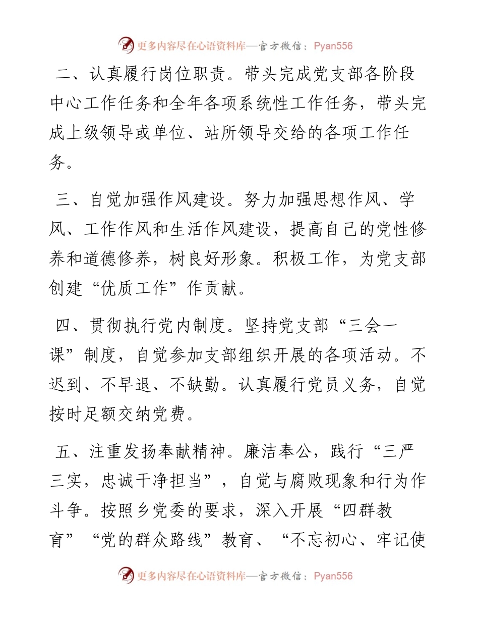 0108党员目标管理责任书（3篇）.docx_第2页