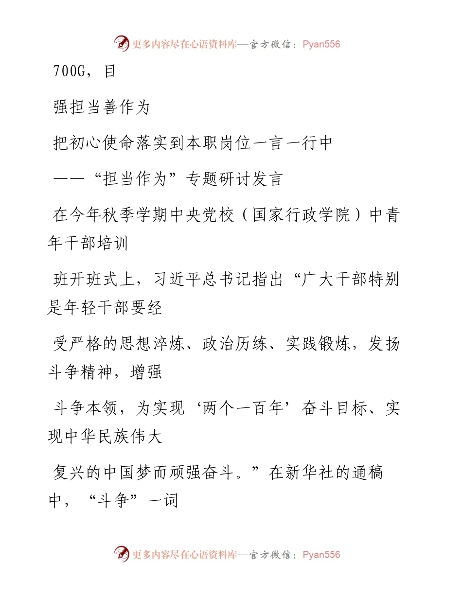 1005笔友分享担当作为专题研讨发言.docx_第1页