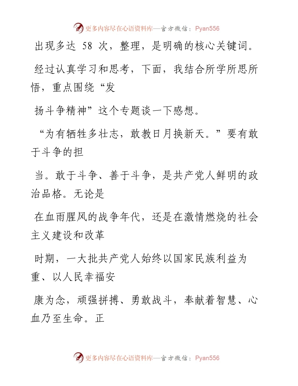 1005笔友分享担当作为专题研讨发言.docx_第2页