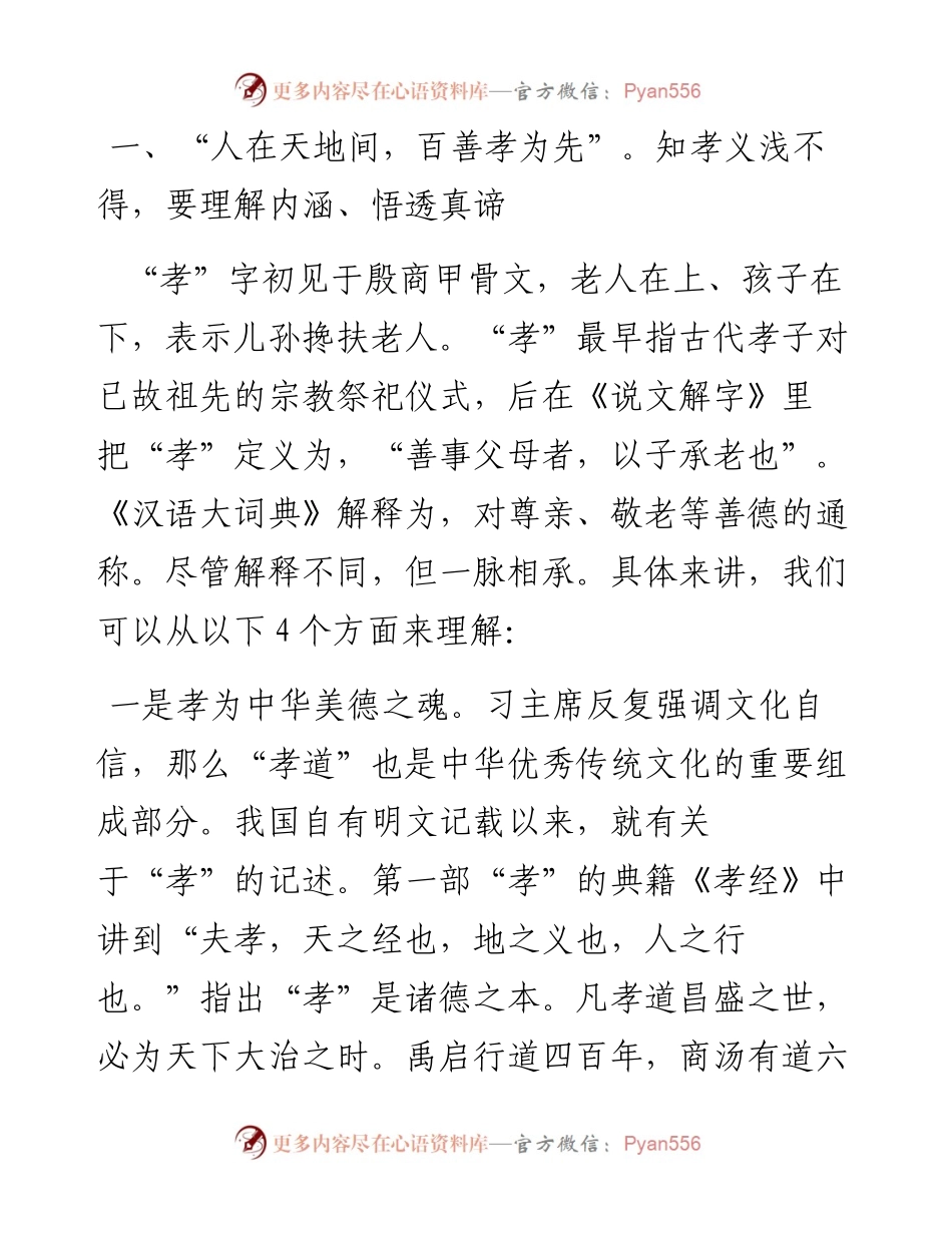 071903牢记父母养育之恩自觉践诺孝道之行.docx_第2页