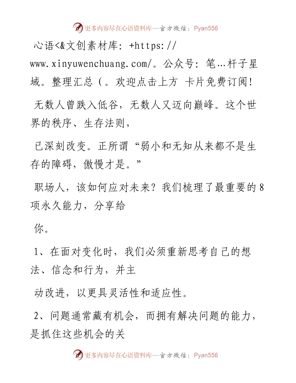 -01-16 越有本事的人，越懂得培养这8种能力！.docx_第2页