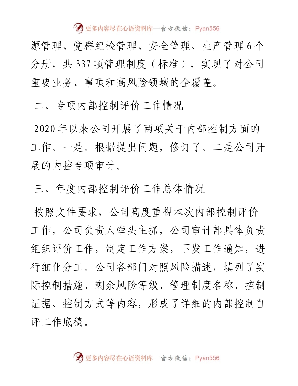0201 度内控评价报告.docx_第2页