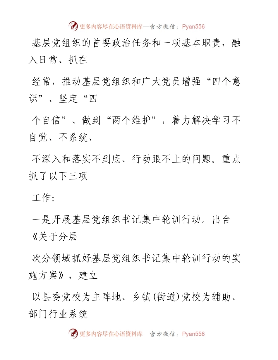 0727笔友分享上半年全县基层党建工作总结.docx_第2页