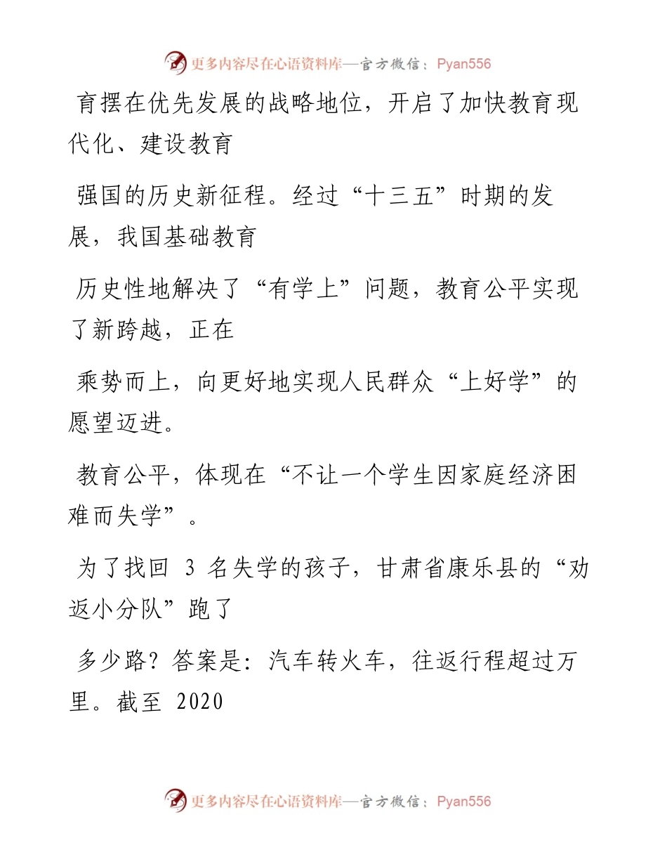 0304教育公平托举民族未来.docx_第2页