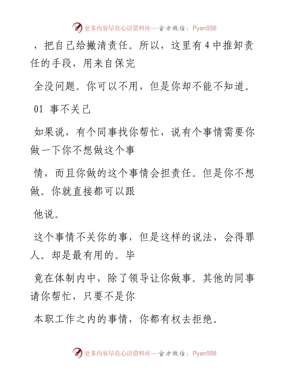 -12-06 老人言：体制内，那些保护自己的手段不能不知！.docx_第2页
