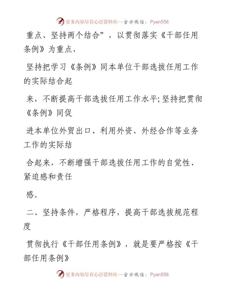 0505笔友分享干部选拔任用工作情况报告.docx_第2页