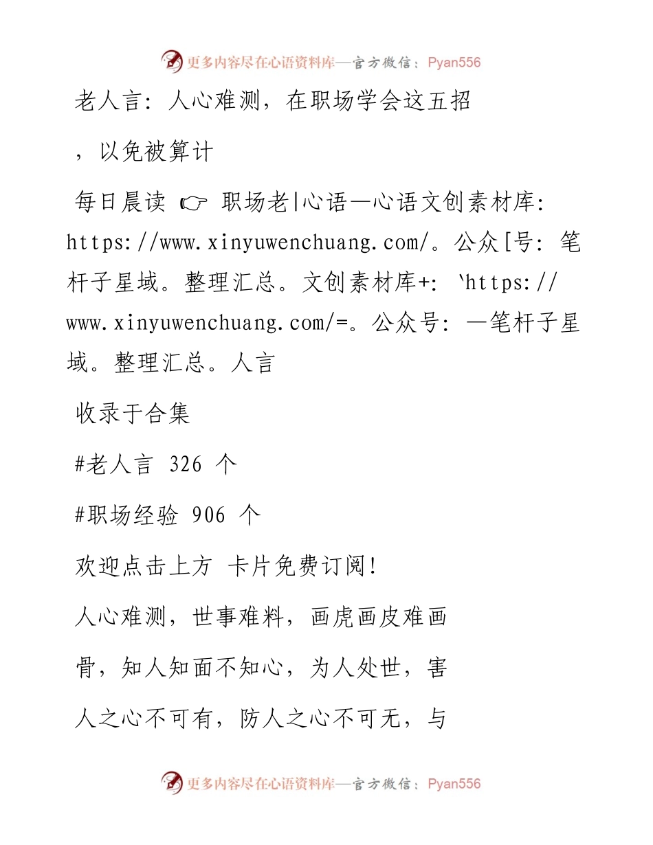 -11-18 老人言：人心难测，在职场学会这五招，以免被算计.docx_第1页