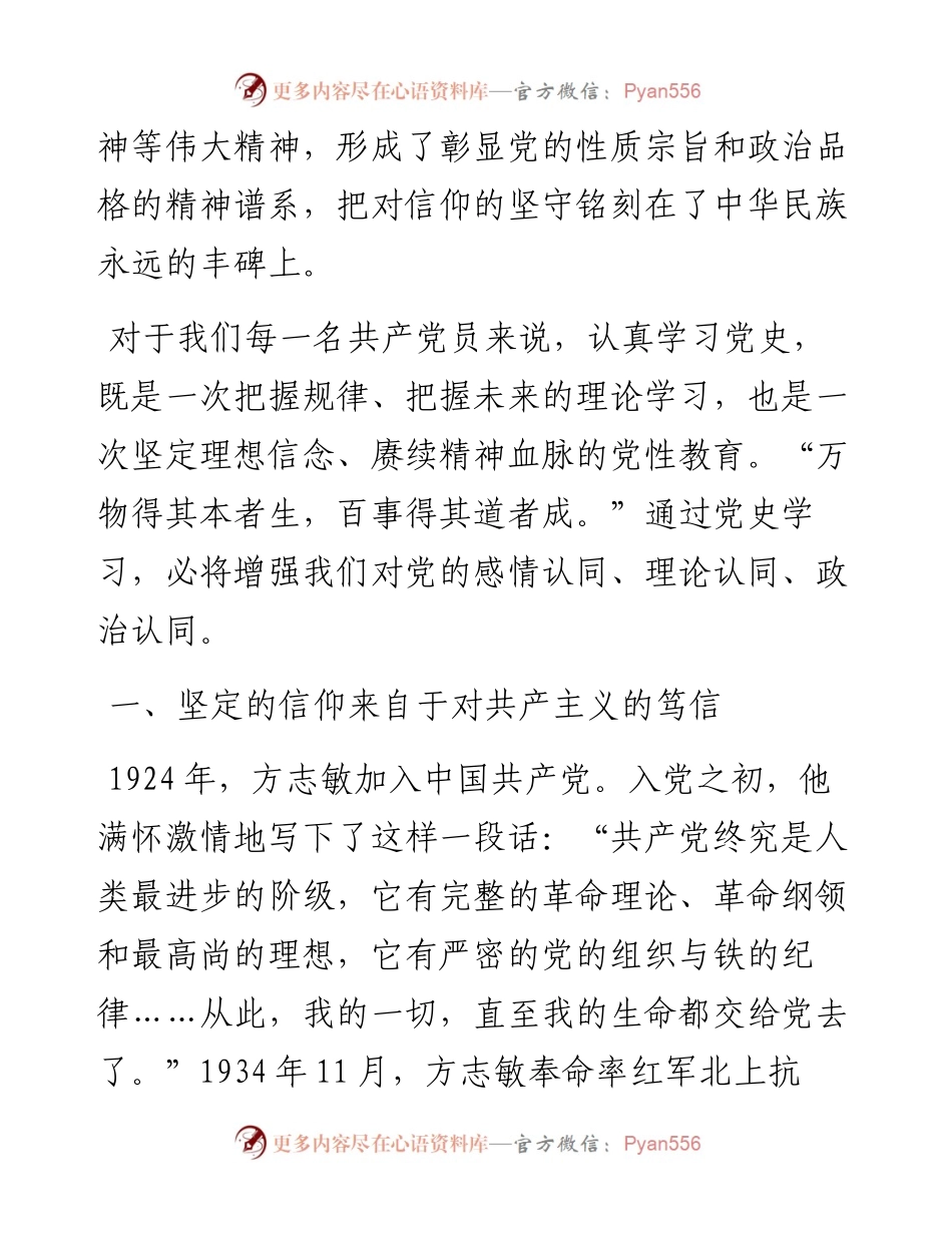 030736：党课：信仰之光照亮前行之路.docx_第2页