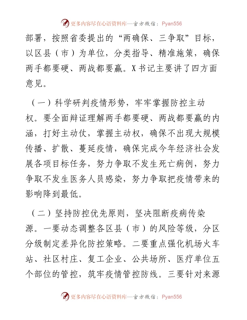 0329在全市推进复工复产统筹做好疫情防控和经济社会发展电视电话会议上的讲话.docx_第2页