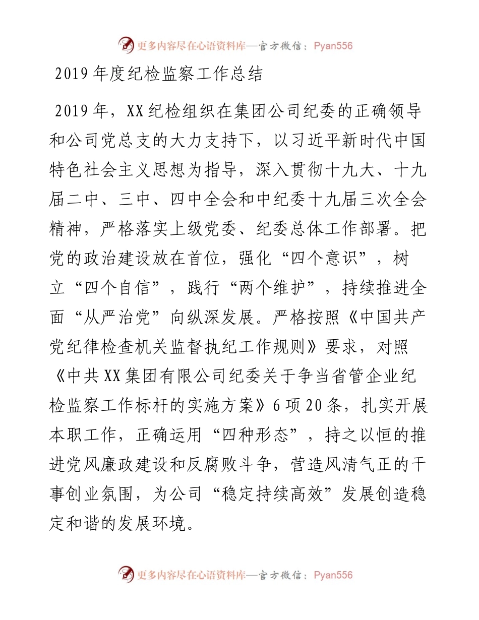005、度国企纪检监察工作总结.docx_第1页