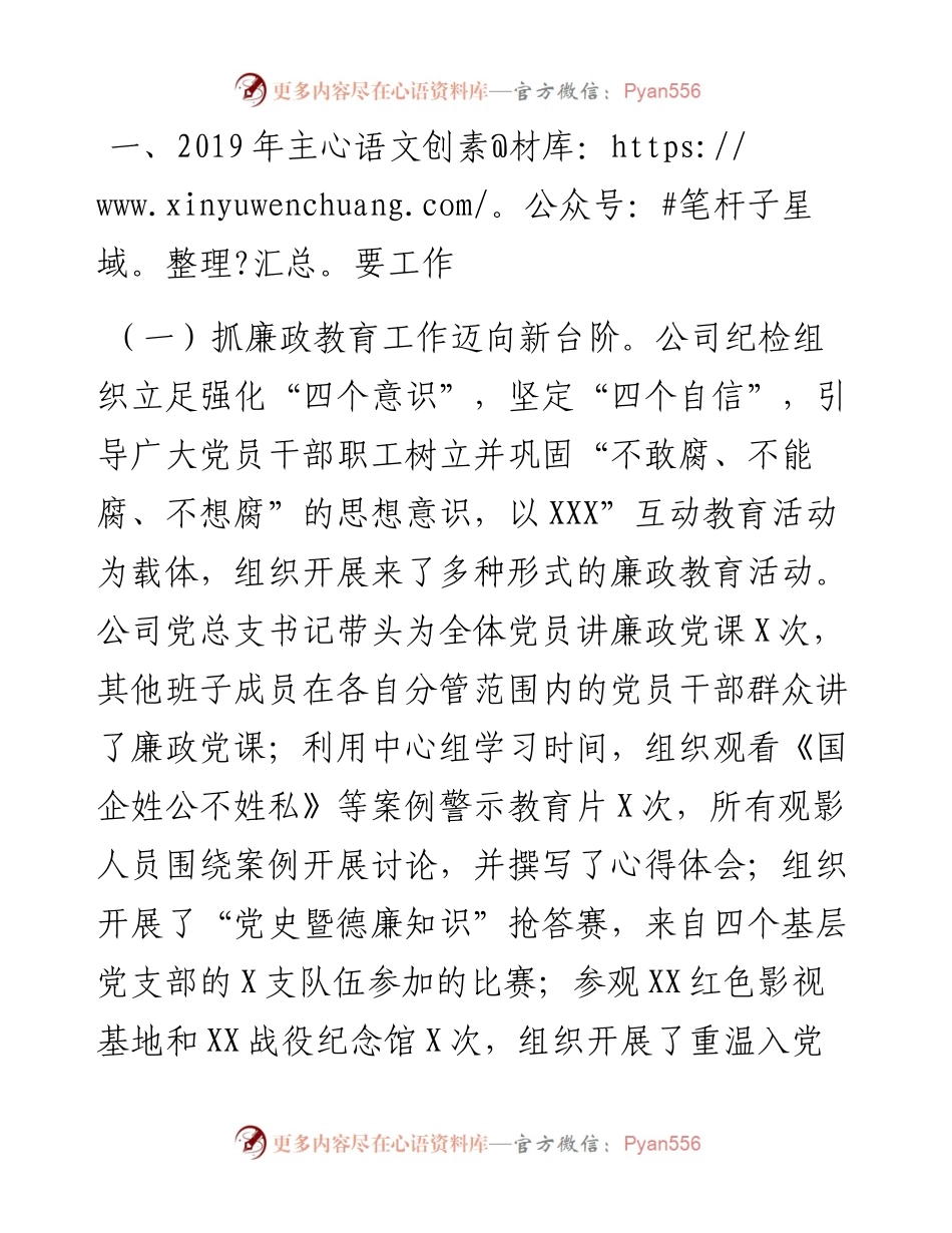005、度国企纪检监察工作总结.docx_第2页