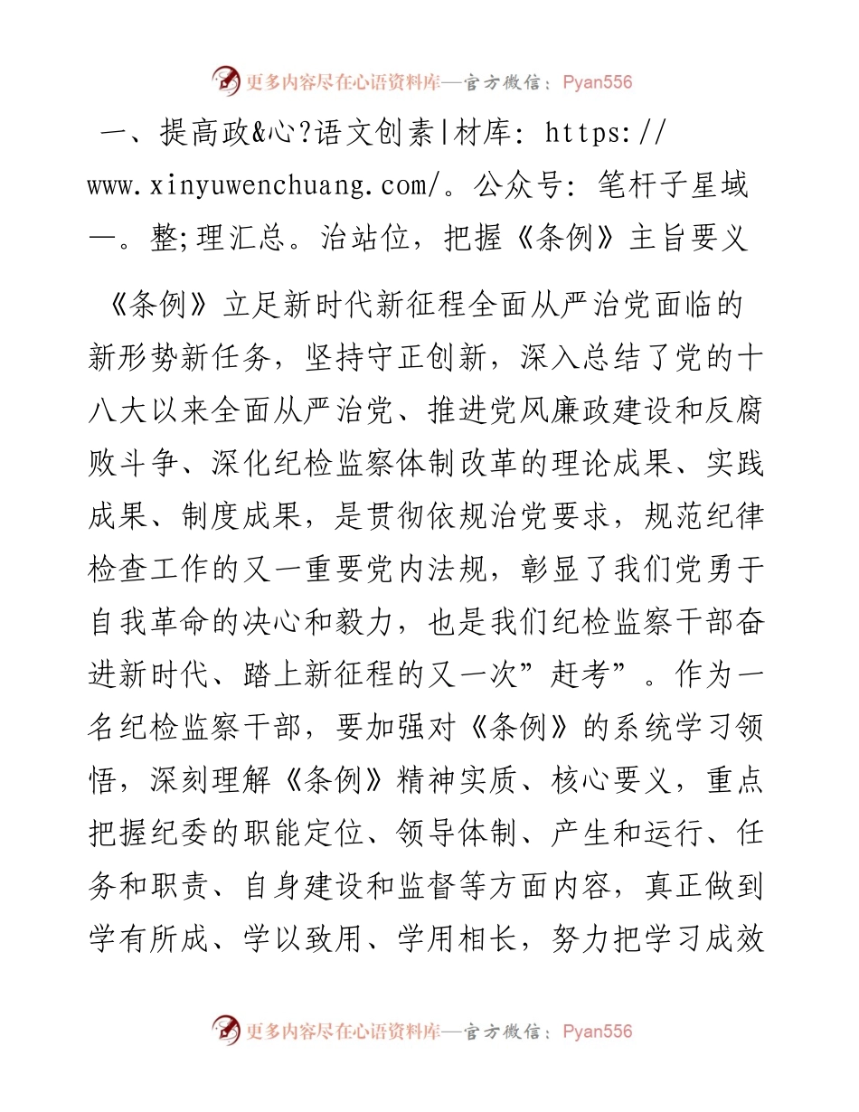011914：纪检监察干部学习《中国共产党纪律检查委员会工作条例》心得体会.docx_第2页