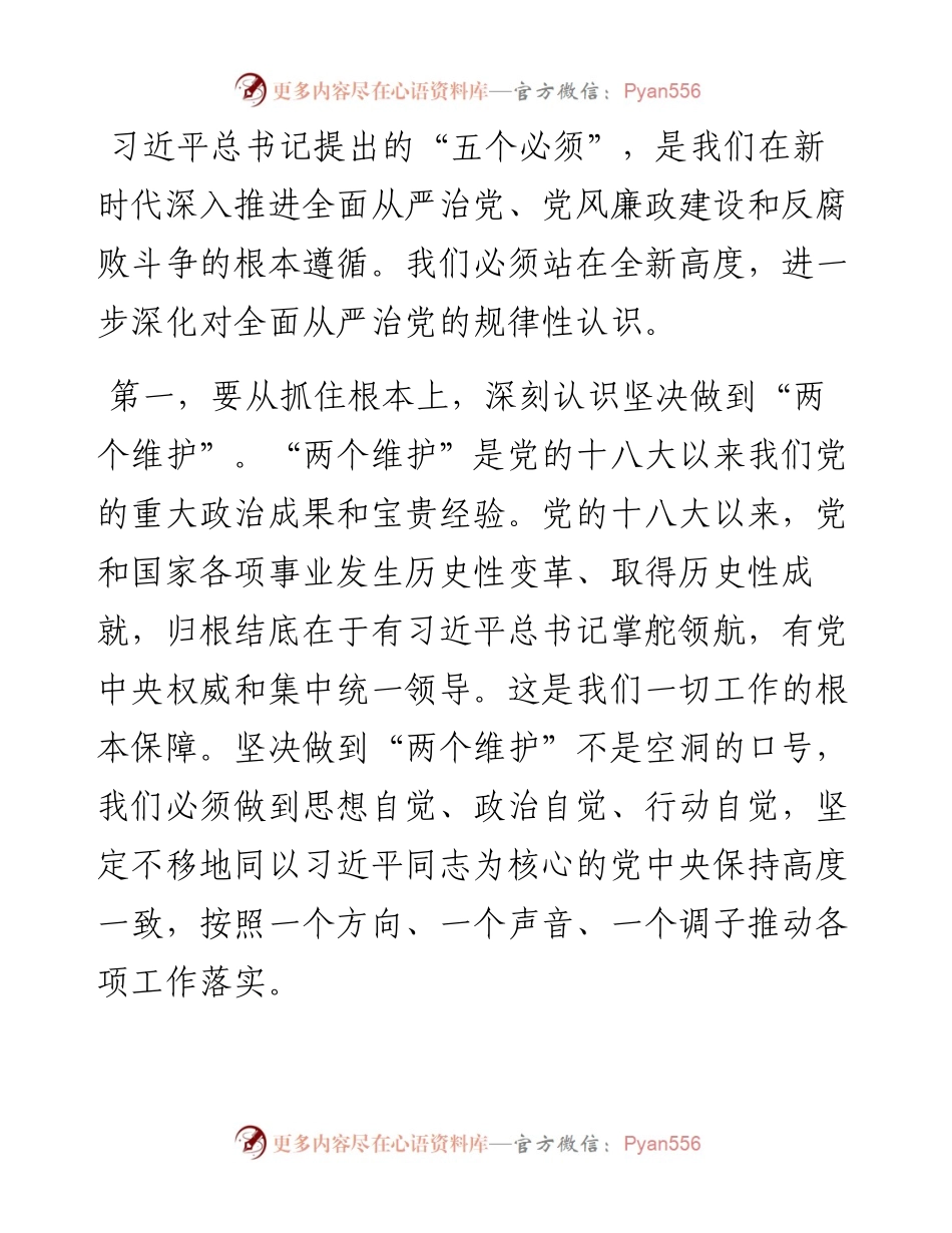031902-市委书记在党风廉政会议上的讲话.docx_第2页