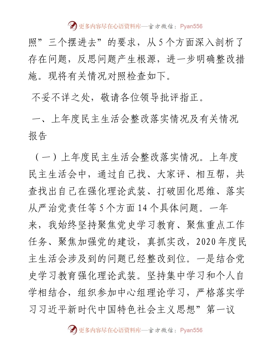 012221：县处级领导干部度专题教育民主生活会对照检查材料（五个带头）.docx_第2页