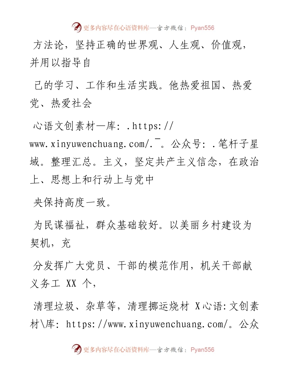 0125笔友分享XX同志转正考察报告.docx_第2页