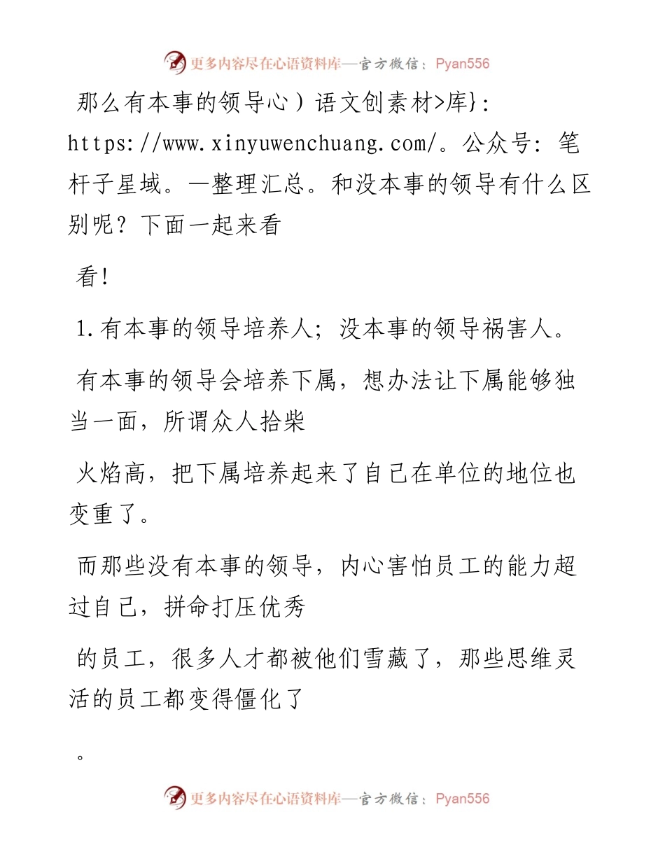 -11-25 有本事的领导和没本事的领导，区别是？.docx_第2页