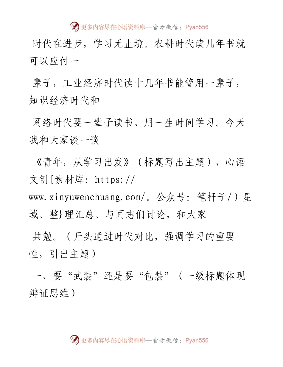0415（一百零二）如何用思维能力提高写作内涵.docx_第2页